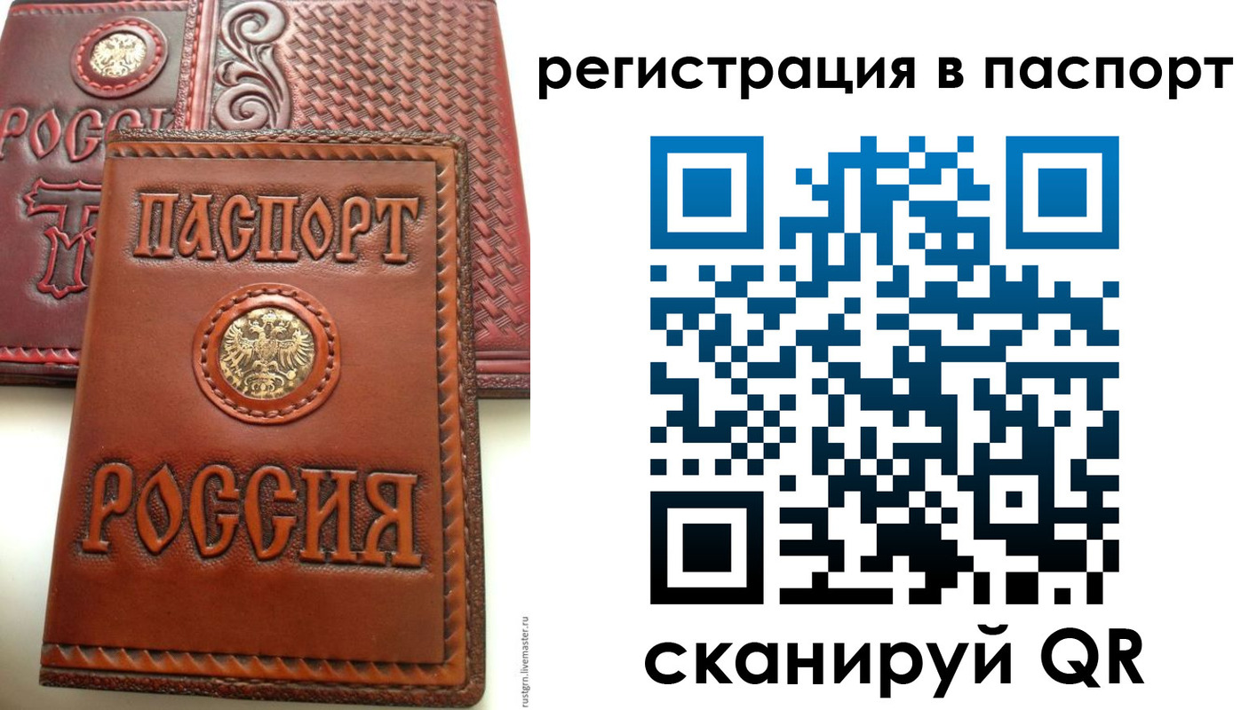 временная регистрация надежно в Нариманове